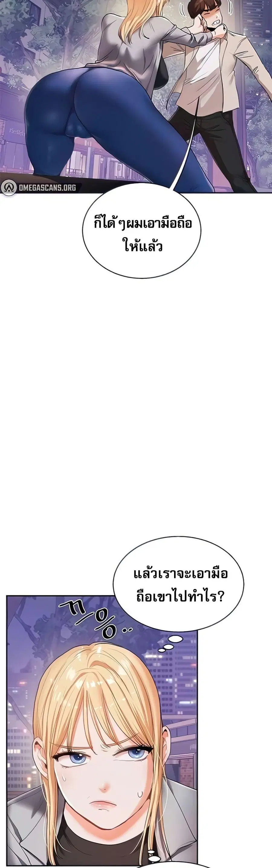 Relationship Reversal ตอนที่ 11 — page 15 of 61