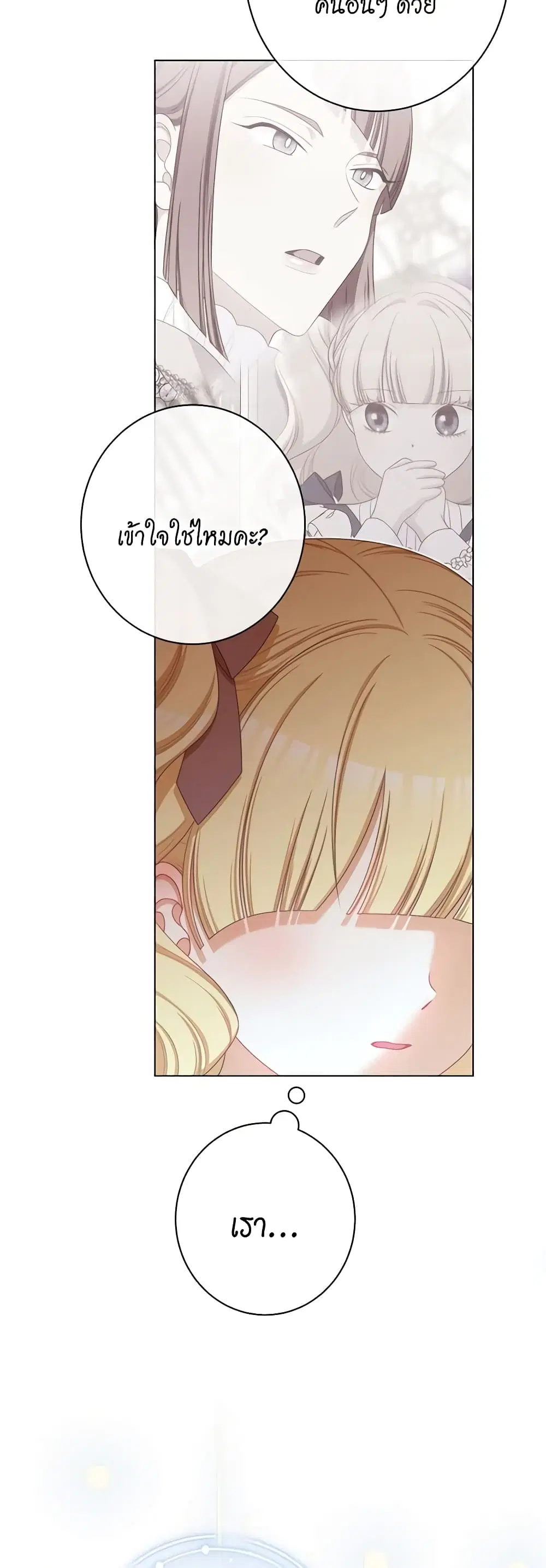 The Villainess Turns the Hourglass ตอนที่ 116 — page 24 of 53