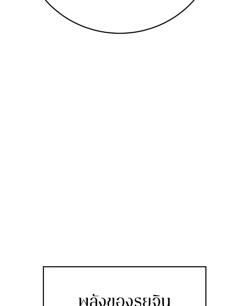 The Player ตอนที่ 161 — page 139 of 184
