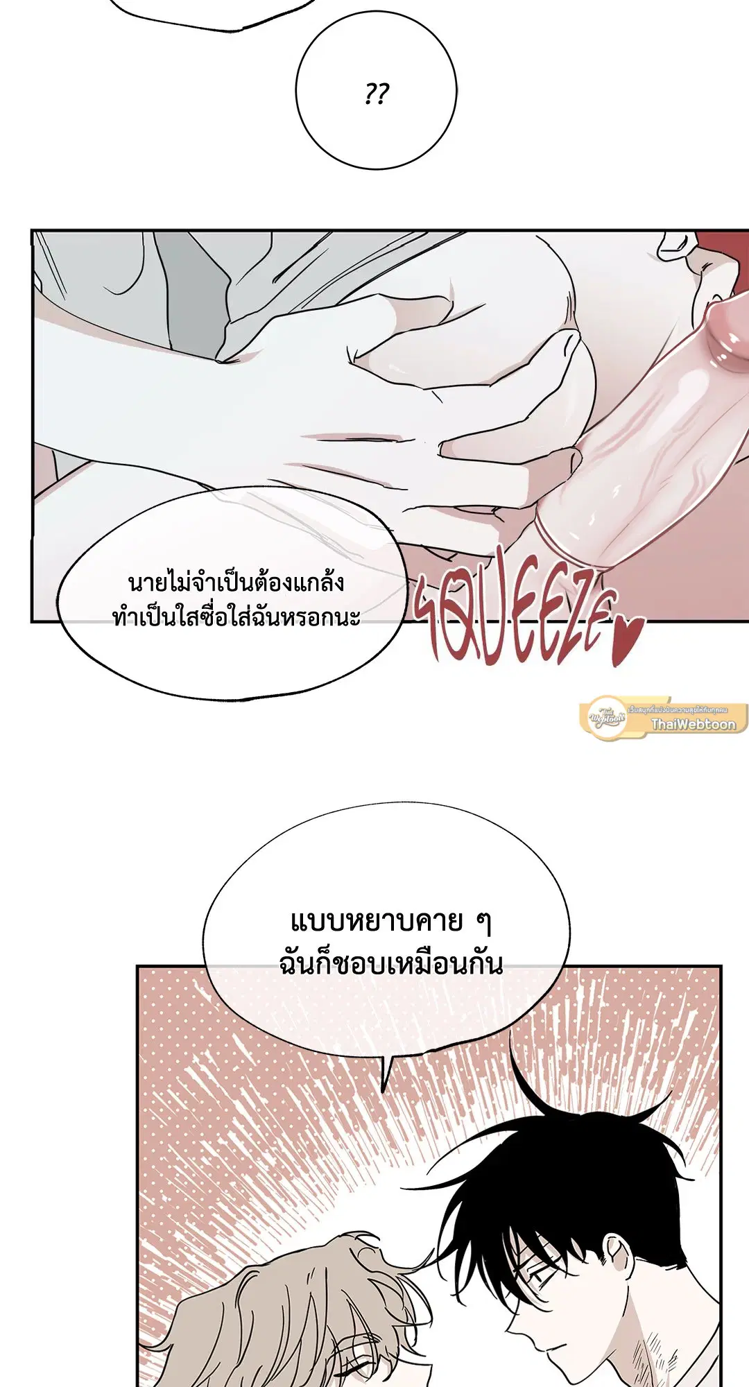 Low Tide in Twilight ตอนที่ 11 — page 27 of 56