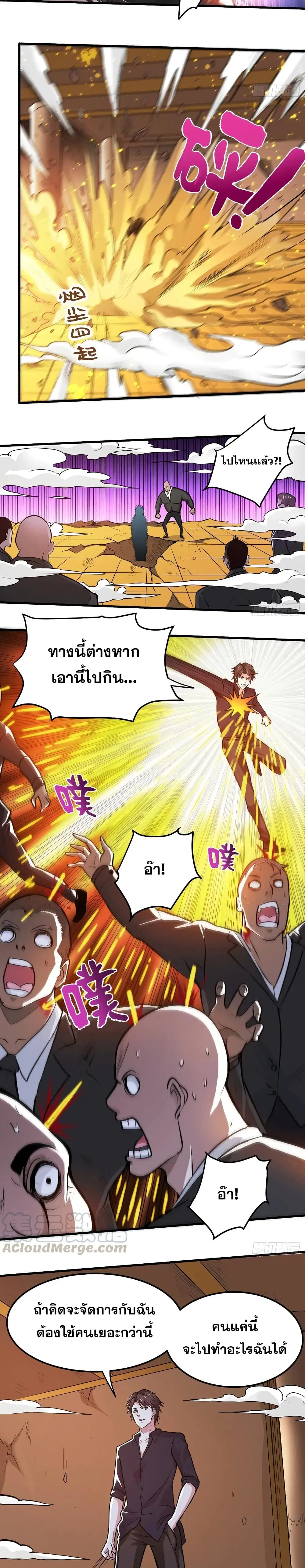Peerless Doctor in the City ตอนที่ 88 — page 9 of 10