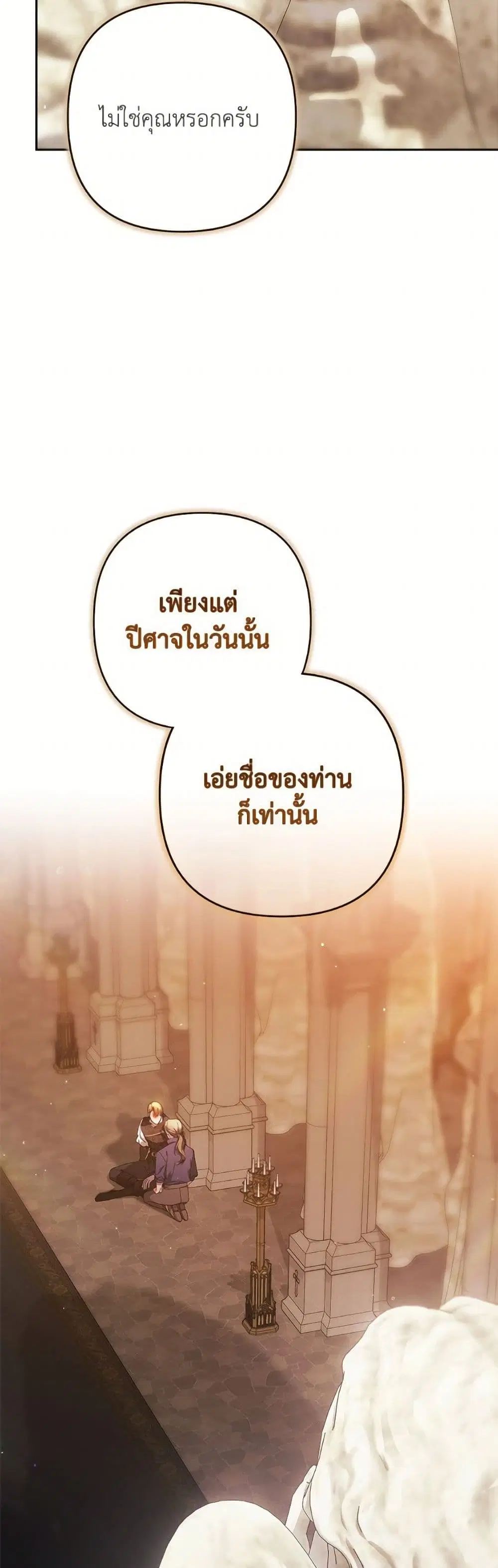 The Broken Ring – This Marriage Will Fail Anyway ตอนที่ 101 — page 16 of 82