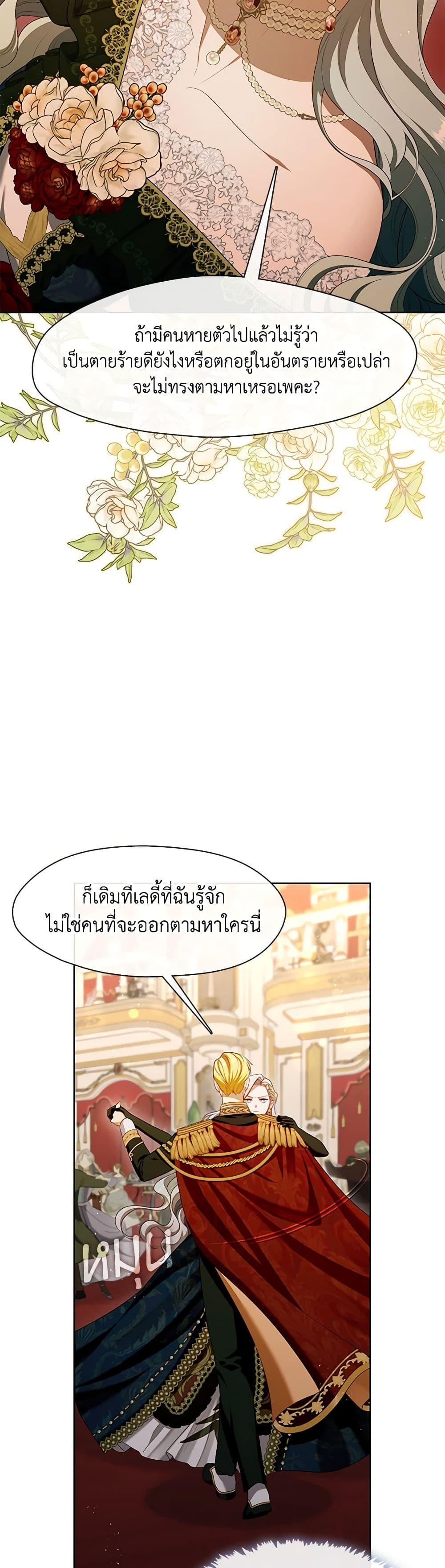 S-Class Hunter Doesn’t Want to Be a Villainous Princess ตอนที่ 36 — page 22 of 52