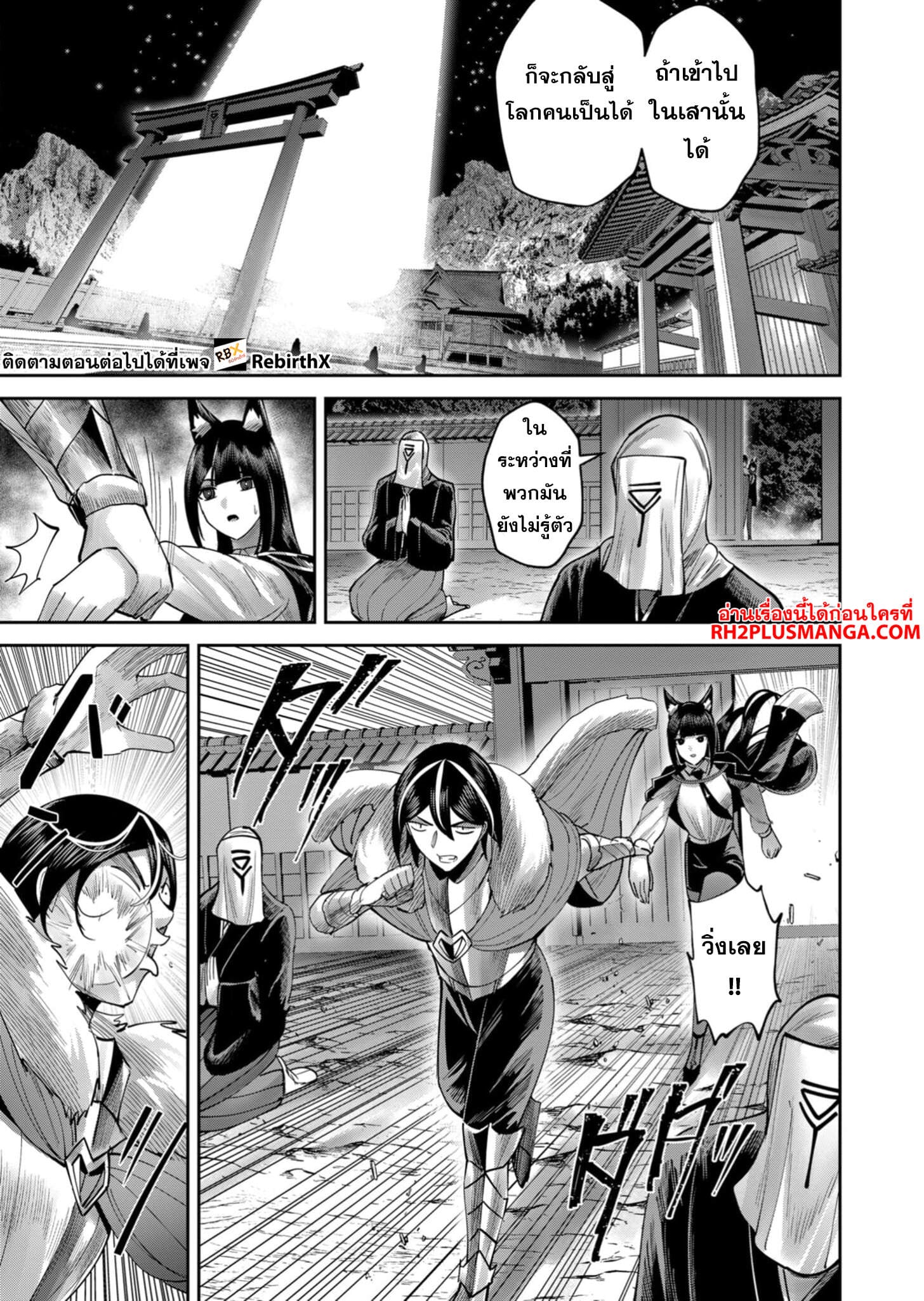 Kichiku Eiyuu Savage Hero วีรบุรุษปีศาจ ตอนที่ 68 — page 22 of 24
