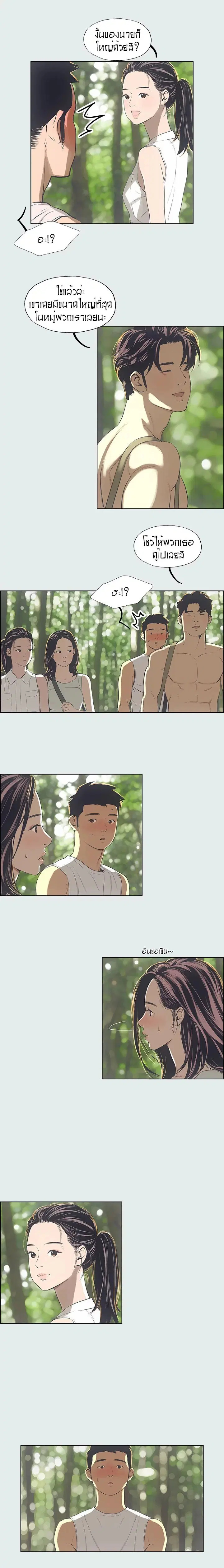 Summer Vacation ตอนที่ 3 — page 12 of 18
