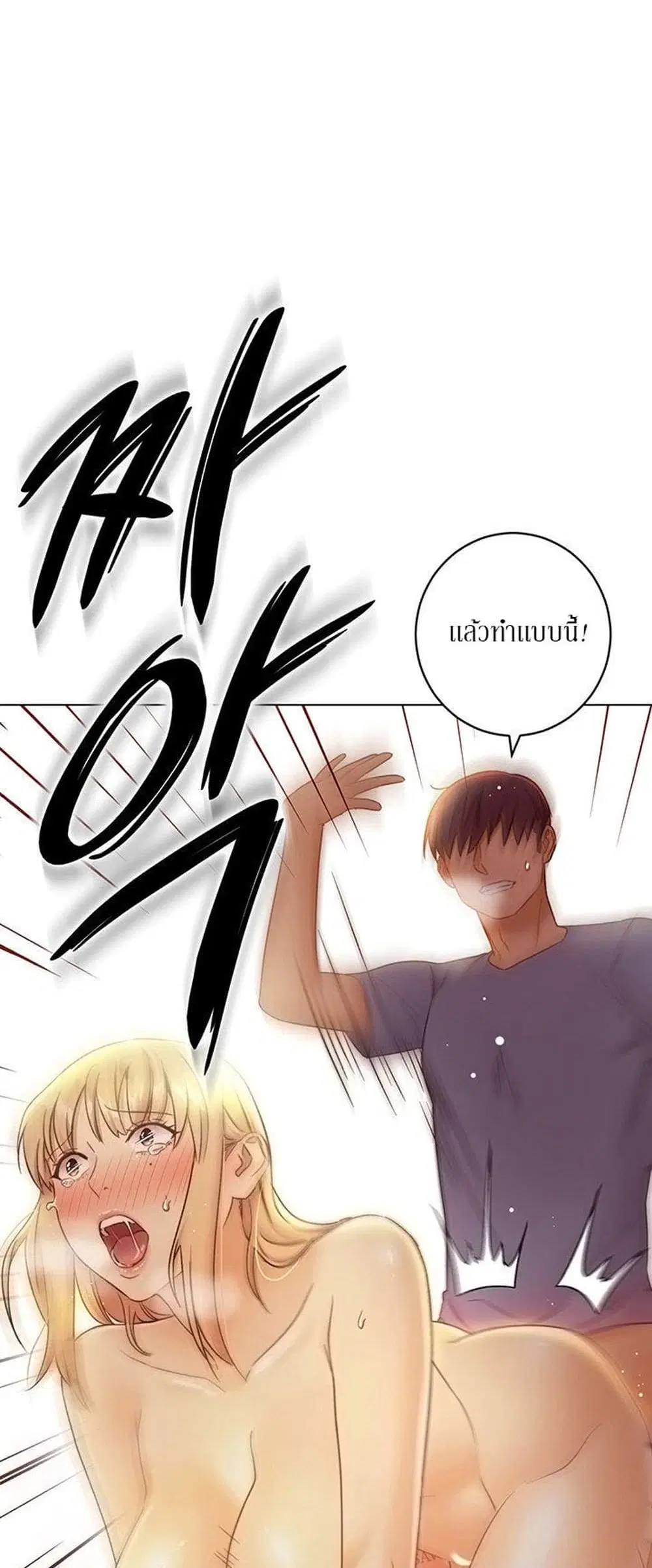 Stepmother Friends ตอนที่ 37 — page 19 of 59
