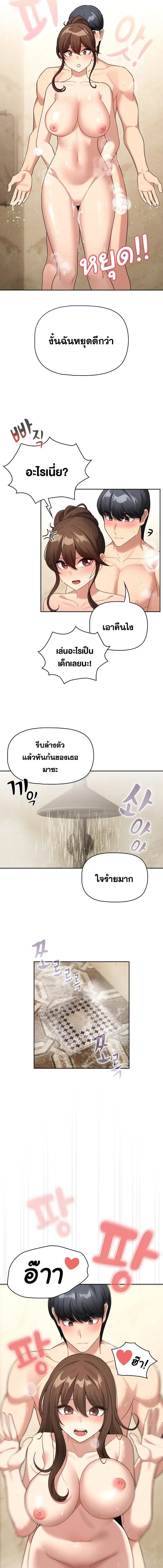 Private Tutoring in These Trying Times ตอนที่ 139 — page 7 of 14