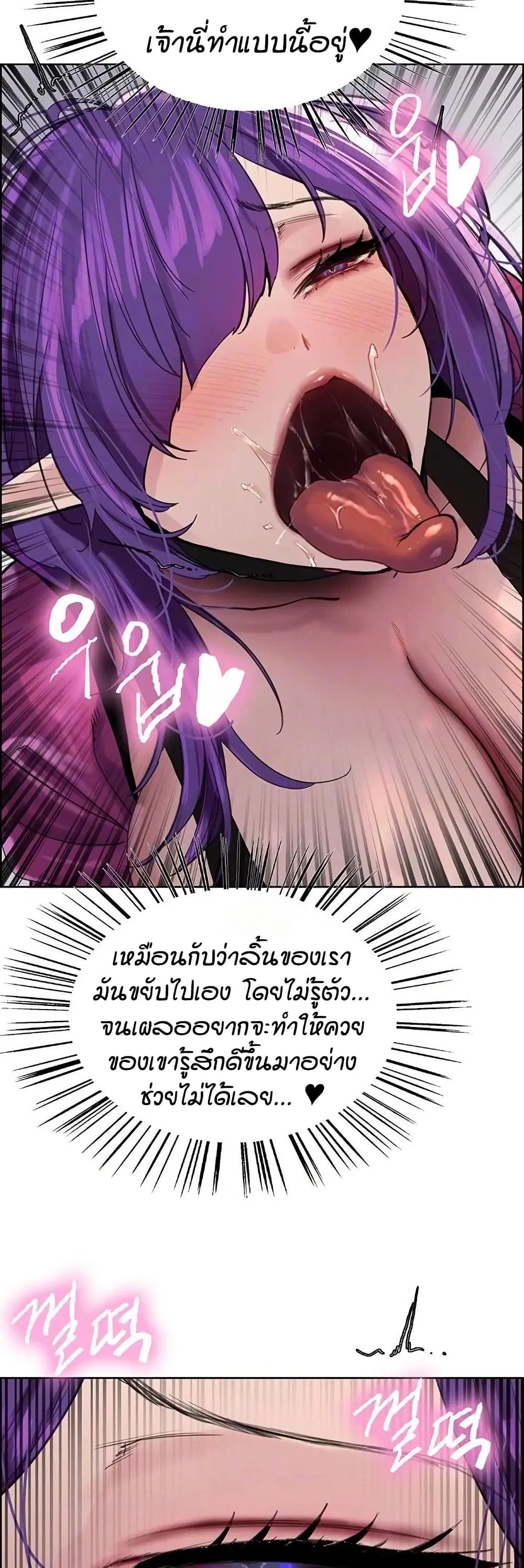 Sex-Stop Watch ตอนที่ 153 — page 8 of 42