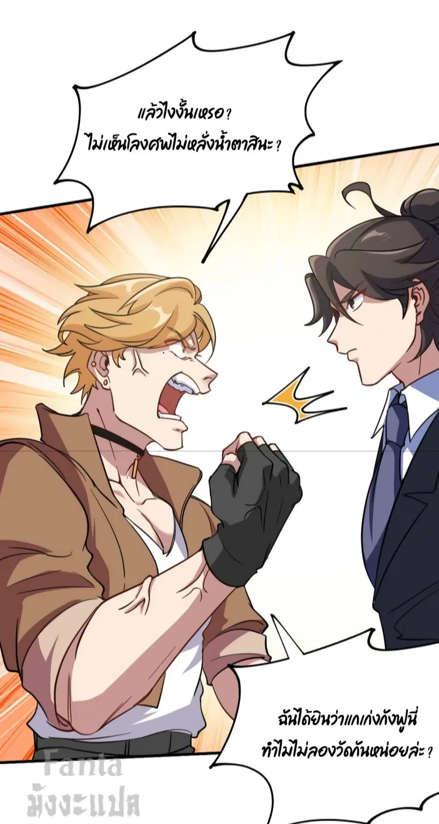 Dragon King Hall ตอนที่ 140 — page 15 of 34