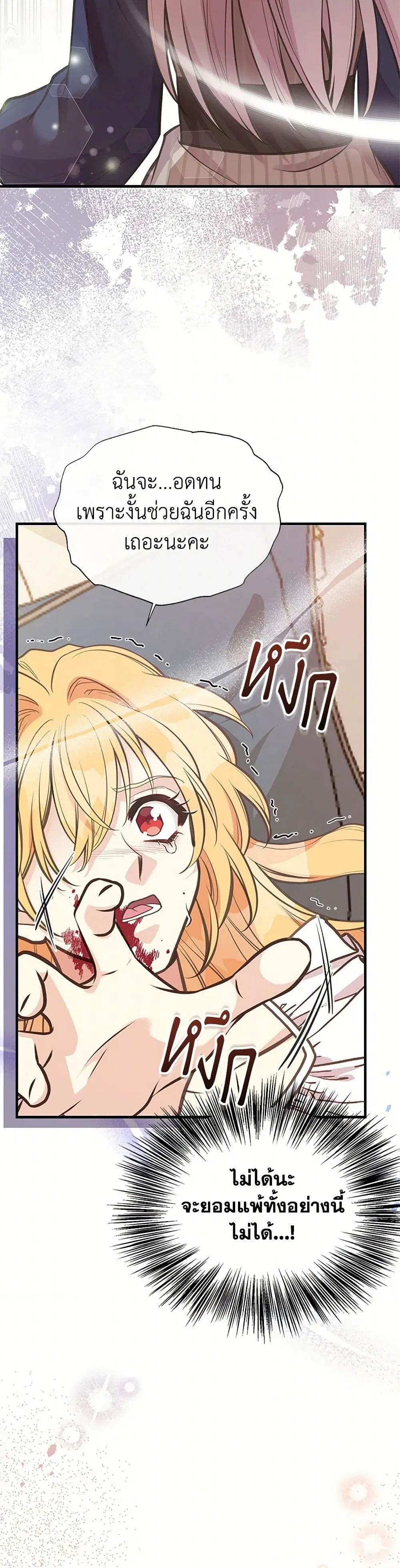 My Sister Picked up the Male Lead ตอนที่ 99 — page 21 of 45