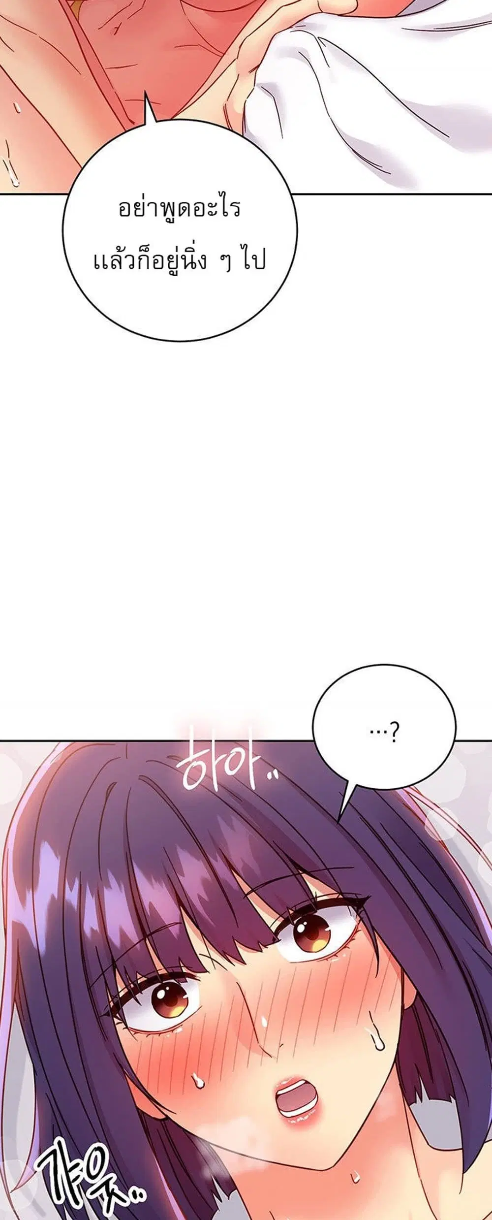 Stepmother Friends ตอนที่ 76 — page 39 of 53