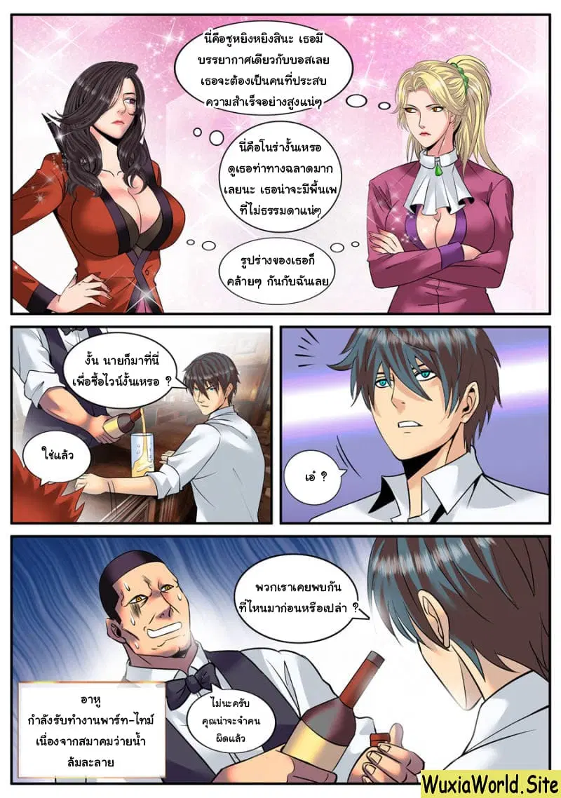 The Superb Captain in the City ตอนที่ 143 — page 8 of 15