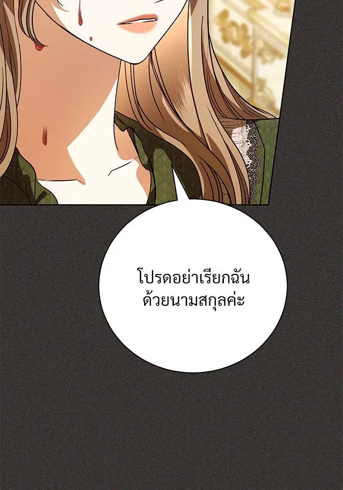 To My Husband’s Mistress ตอนที่ 49 — page 10 of 107