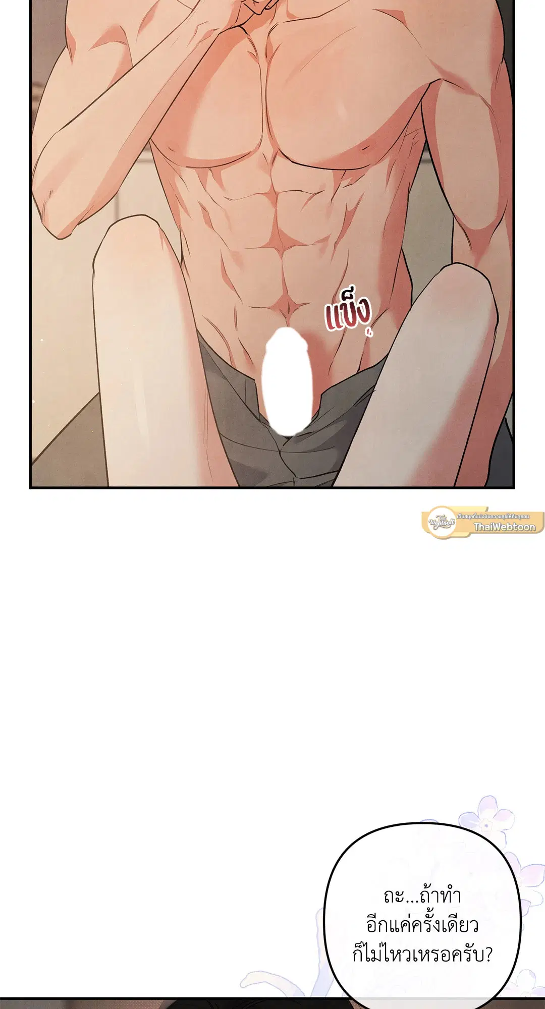 Roses and Champagne ตอนที่ 60 — page 16 of 67