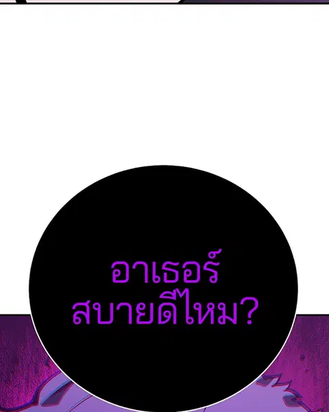 The Player ตอนที่ 39 — page 84 of 123