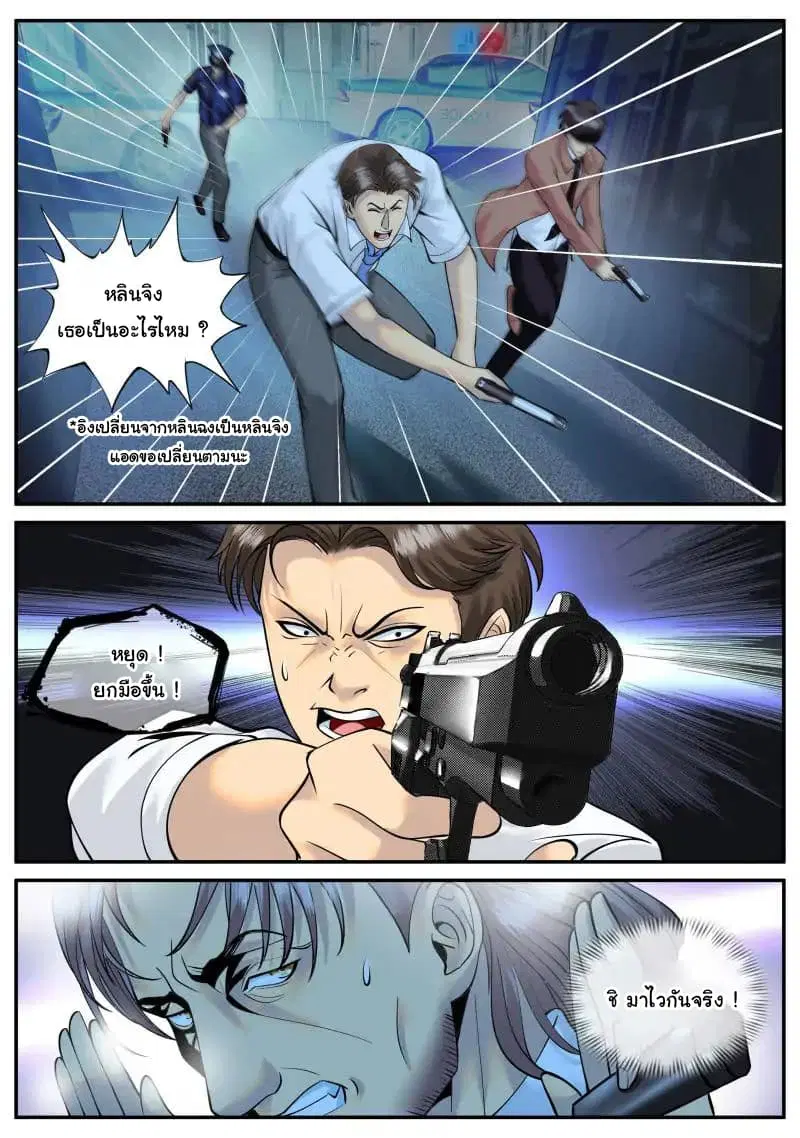 The Superb Captain in the City ตอนที่ 42 — page 4 of 18