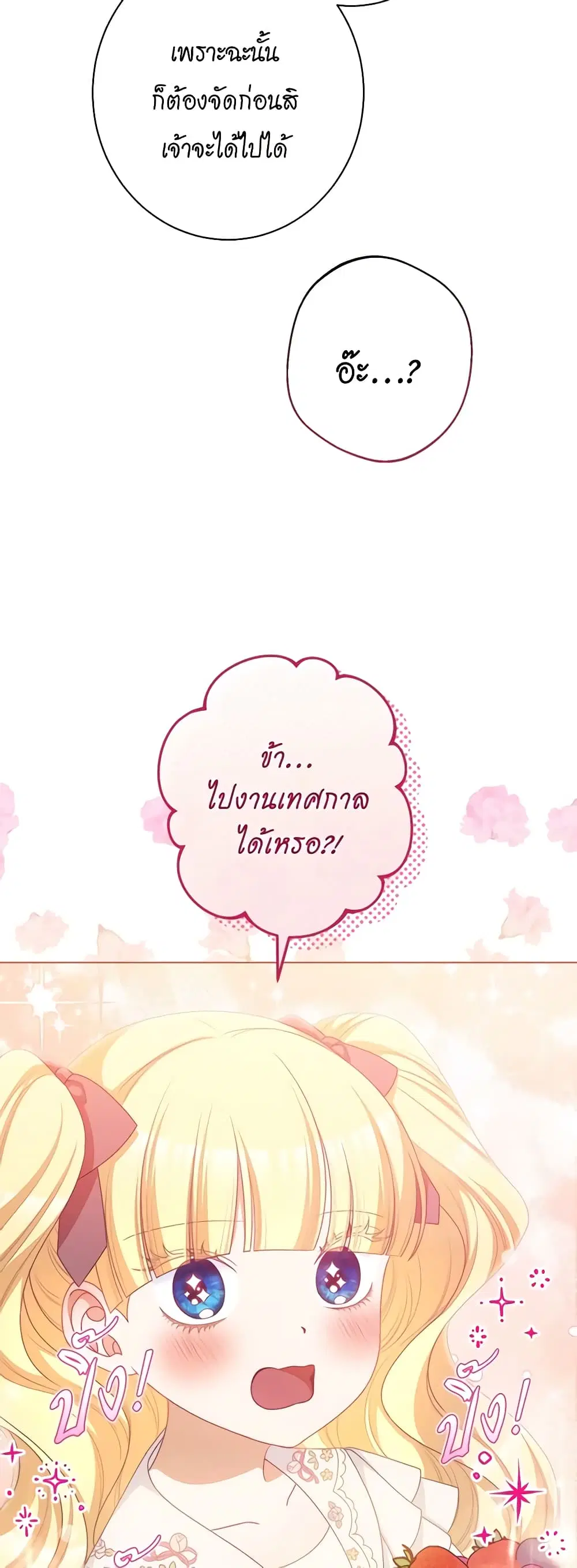 The Villainess Turns the Hourglass ตอนที่ 115 — page 46 of 53