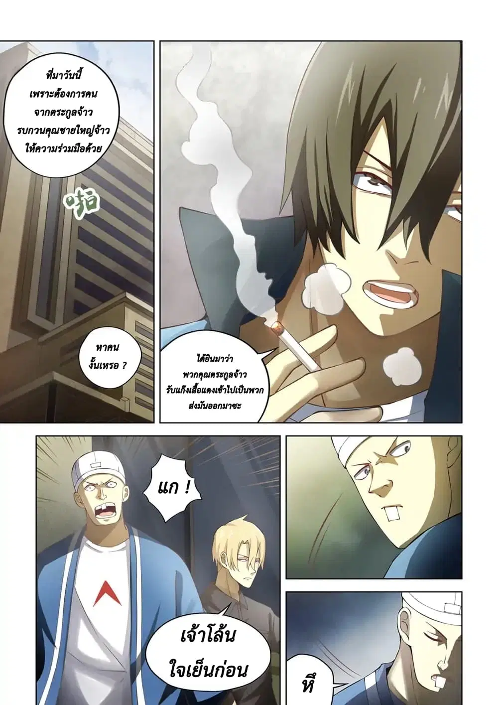 The Last Human ตอนที่ 143 — page 7 of 16
