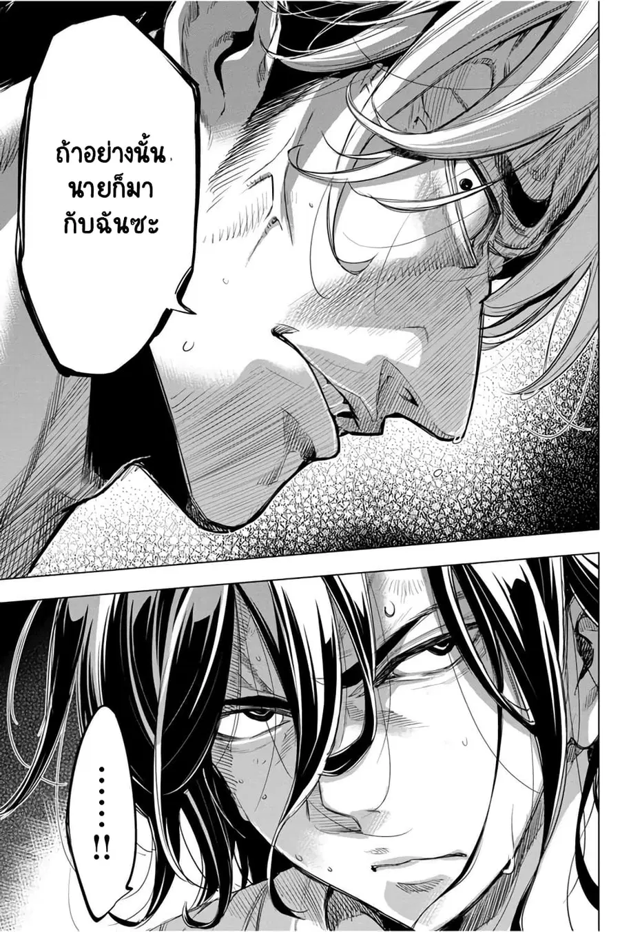 Ingoshima ตอนที่ 36 — page 4 of 21