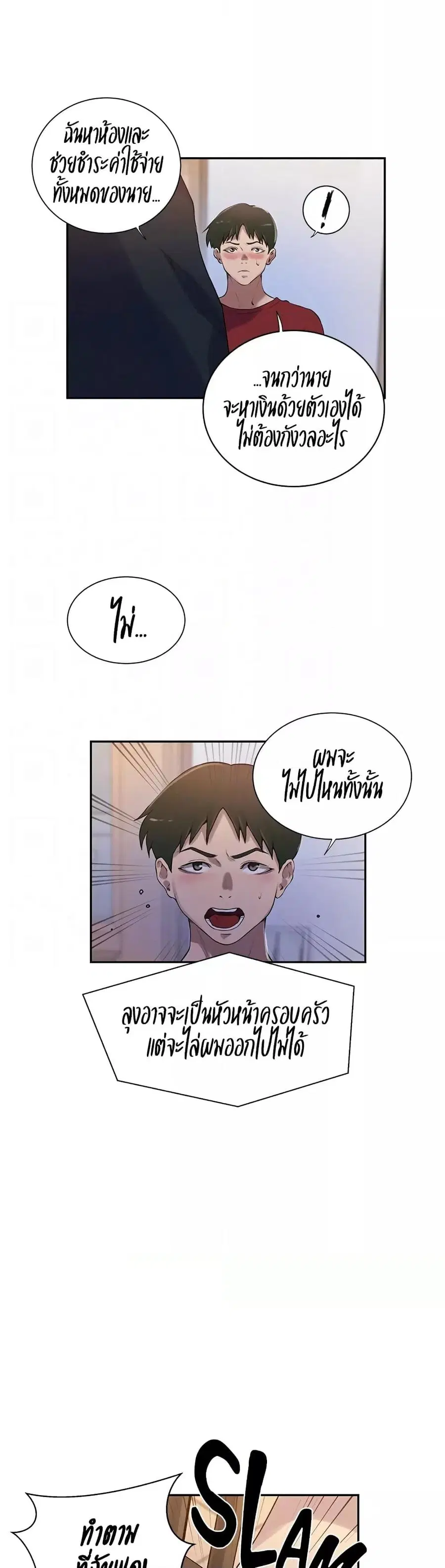 Secret Class ตอนที่ 213 — page 26 of 30