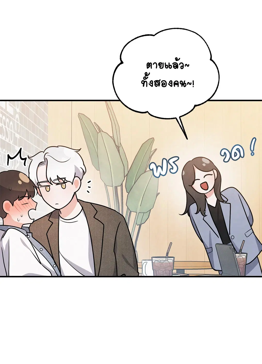 Roses and Champagne ตอนที่ 8 — page 36 of 55