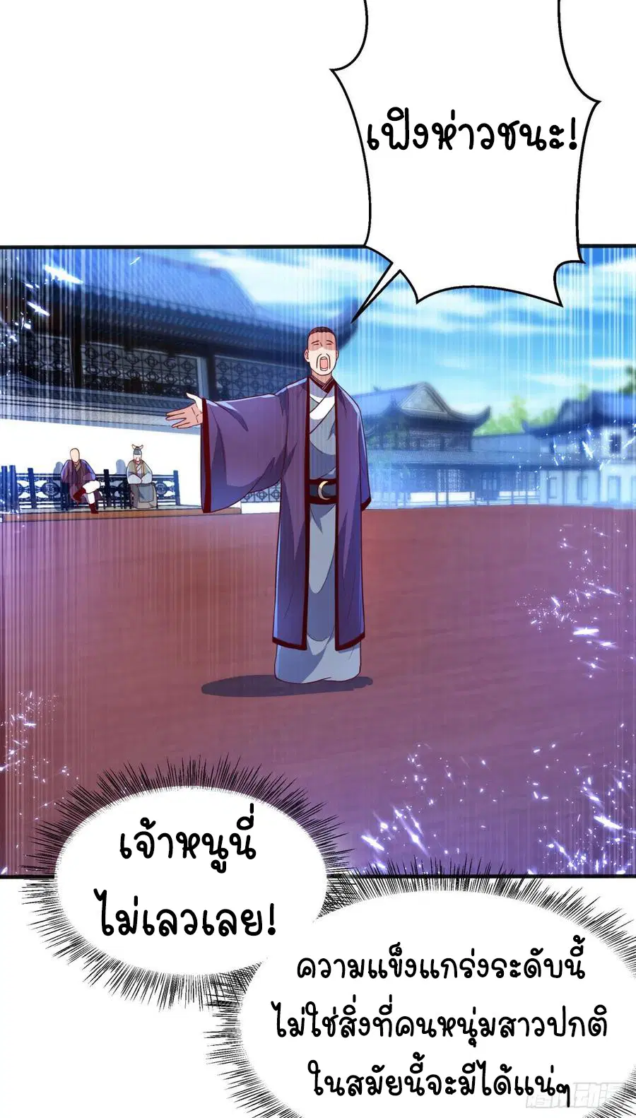Wu Ni ตอนที่ 83 — page 13 of 34
