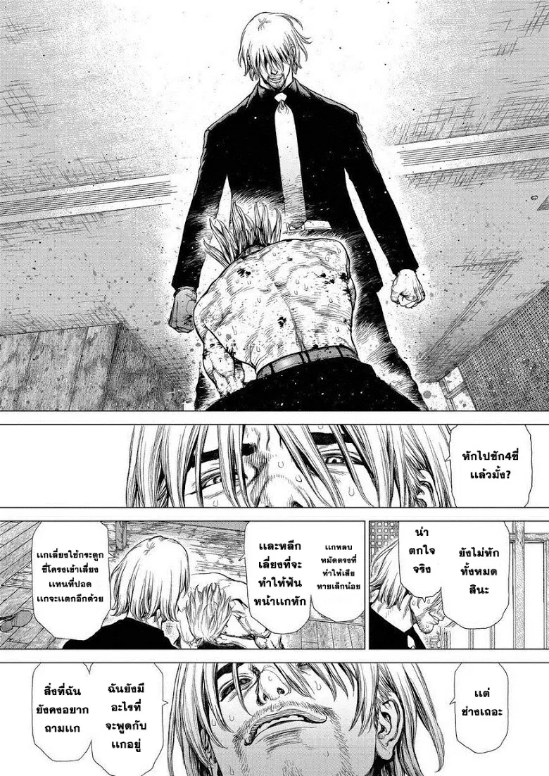 Sun-ken Rock ตอนที่ 161 — page 18 of 22