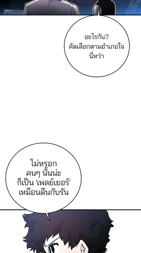 The Player ตอนที่ 11 — page 44 of 88