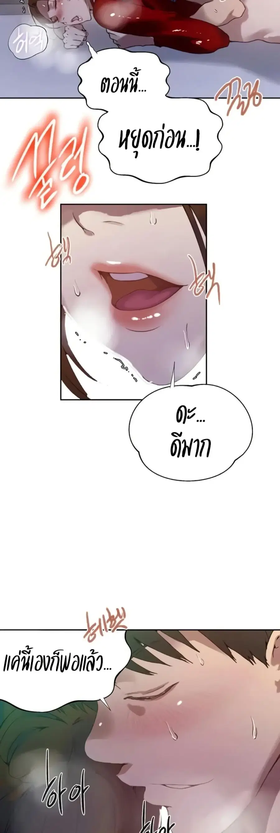 Secret Class ตอนที่ 290 — page 19 of 50
