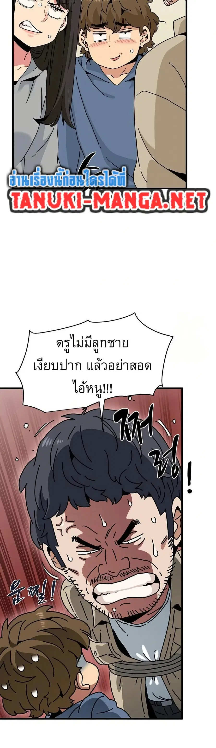 The Turning Point ตอนที่ 95 — page 19 of 50