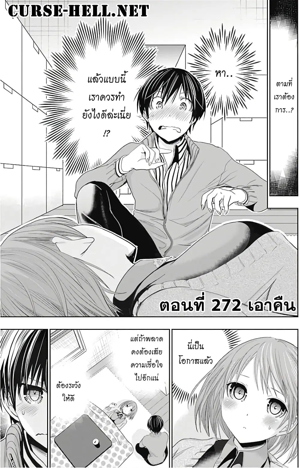 Minamoto-kun Monogatari ตอนที่ 272 — page 1 of 9