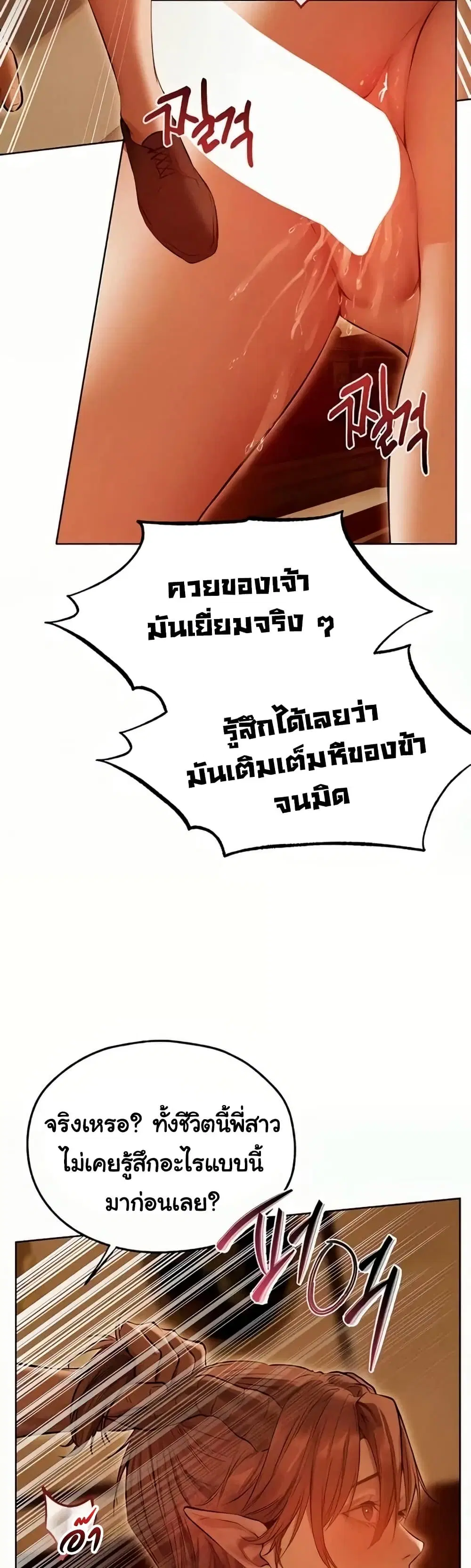 Milf Hunting in Another World ตอนที่ 108 — page 14 of 39