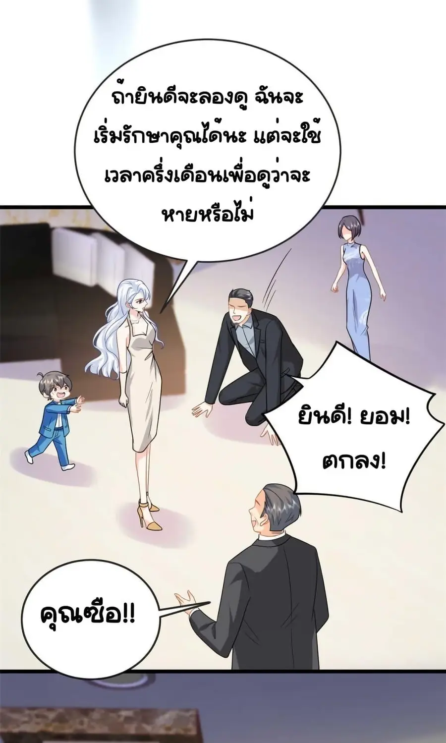 The Dragon Cubs Are Coming! Mommy Is Hard And Hotloading ลูกมังกรพร้อมจู่โจม! หม่ามี๊ของผมทั้งโหดทั้งแซ่บ! ตอนที่ 21.2 — page 23 of 32