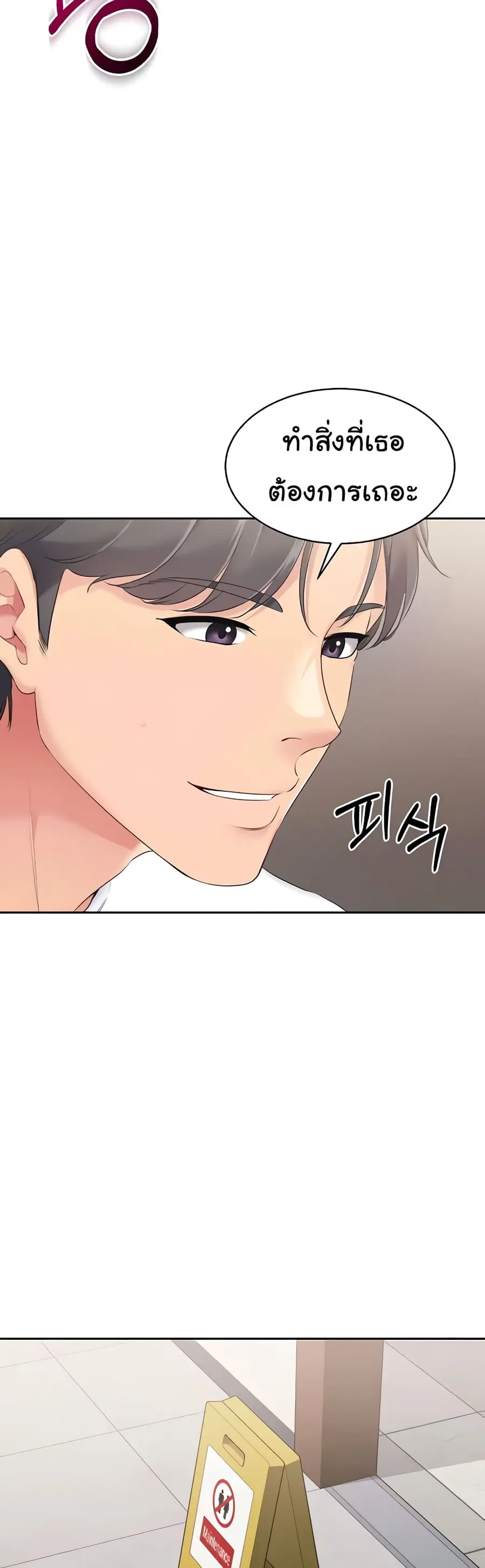 Set Up ตอนที่ 14 — page 33 of 61