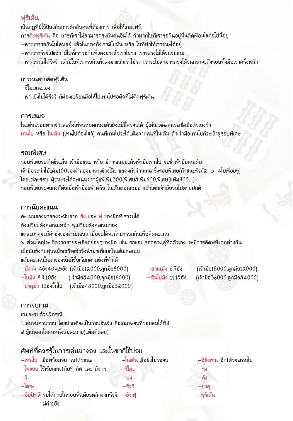 Saki ตอนที่ 226 — page 19 of 19