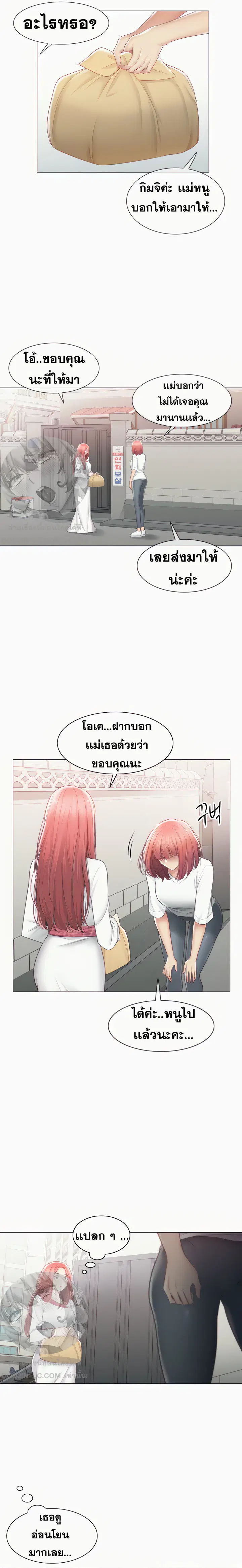 Touch to Unlock ตอนที่ 105 — page 17 of 23