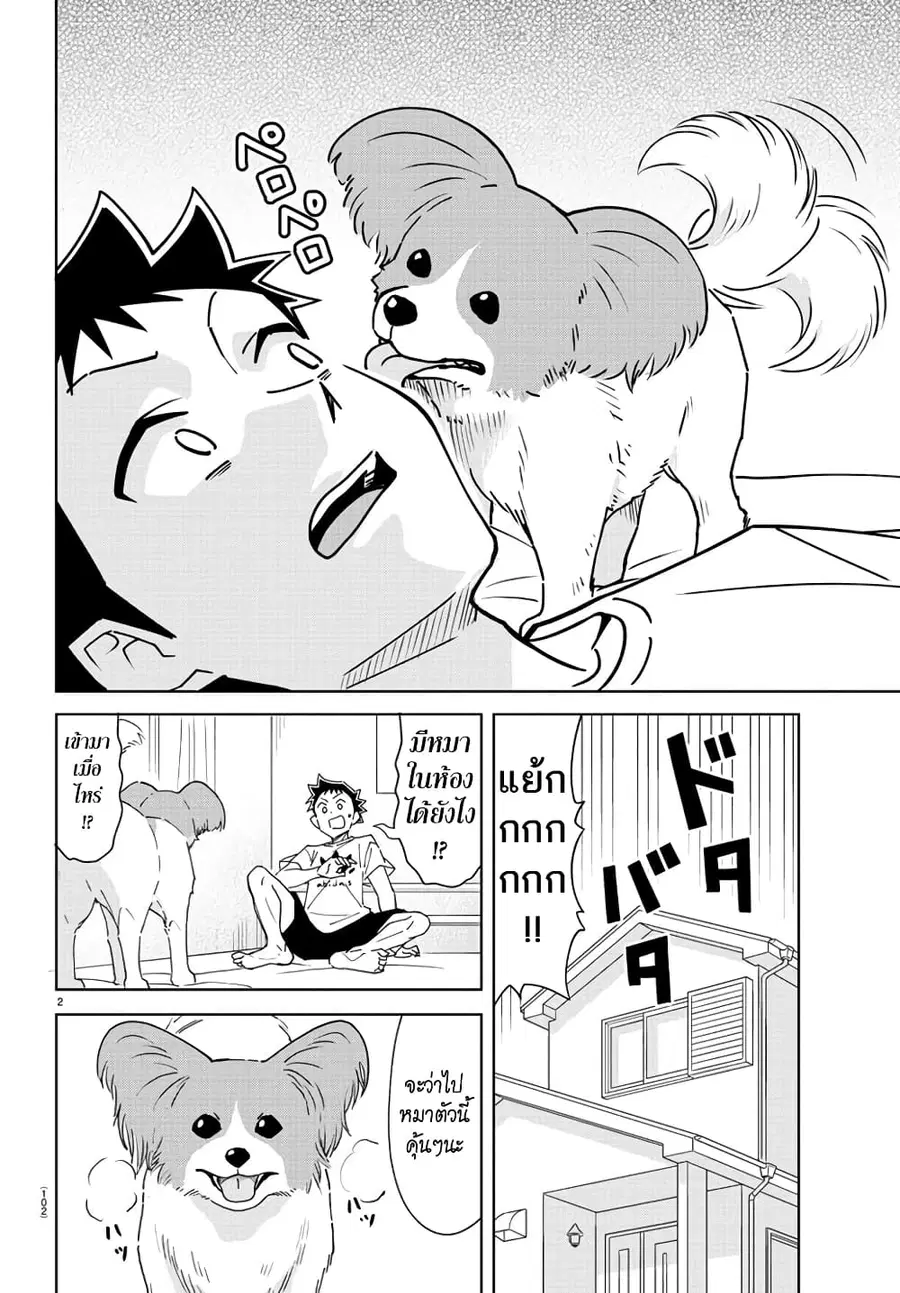 Atsumare! Fushigi Kenkyubu ตอนที่ 325 — page 2 of 8