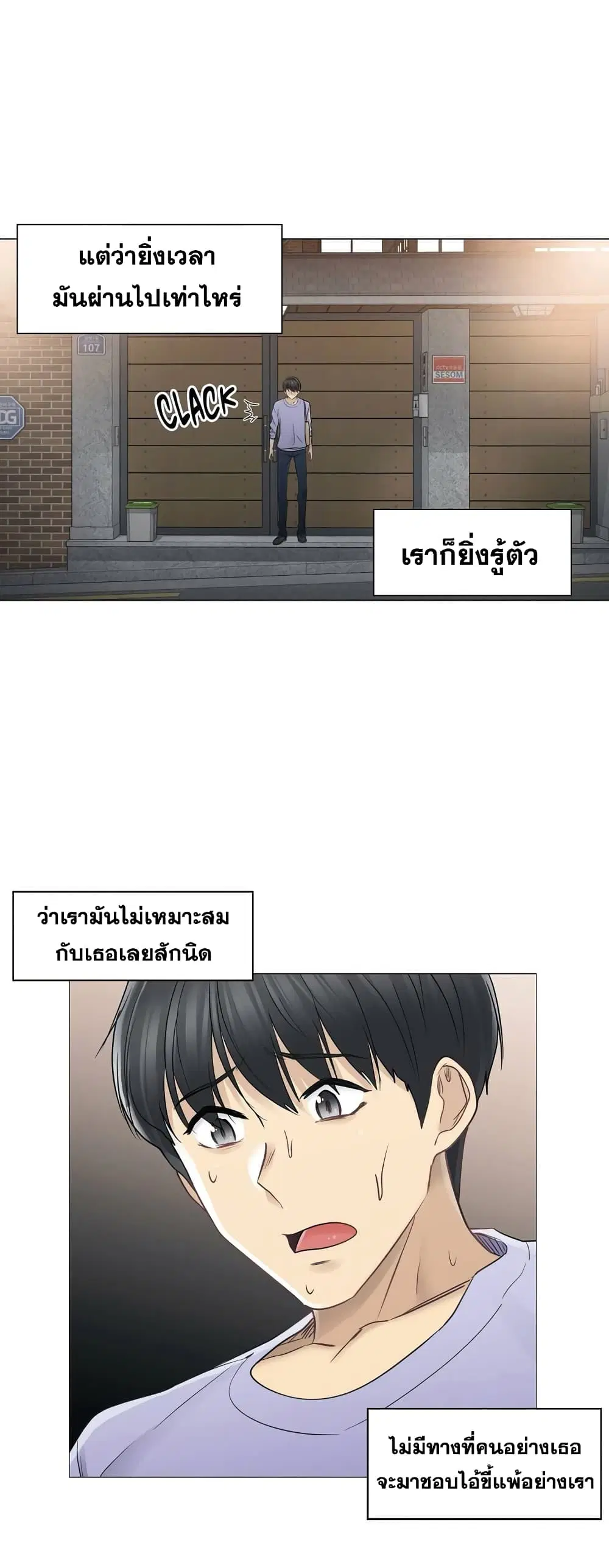 Touch to Unlock ตอนที่ 45 — page 21 of 23