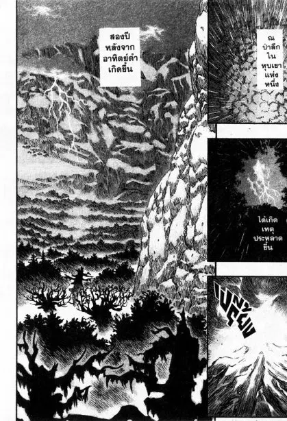 Berserk ตอนที่ 110 — page 1 of 18