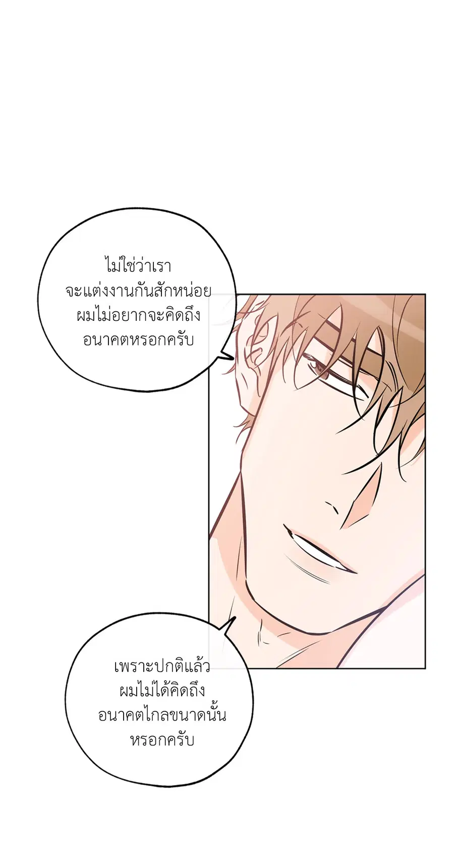 Lucky Paradise ตอนที่ 42 — page 53 of 80