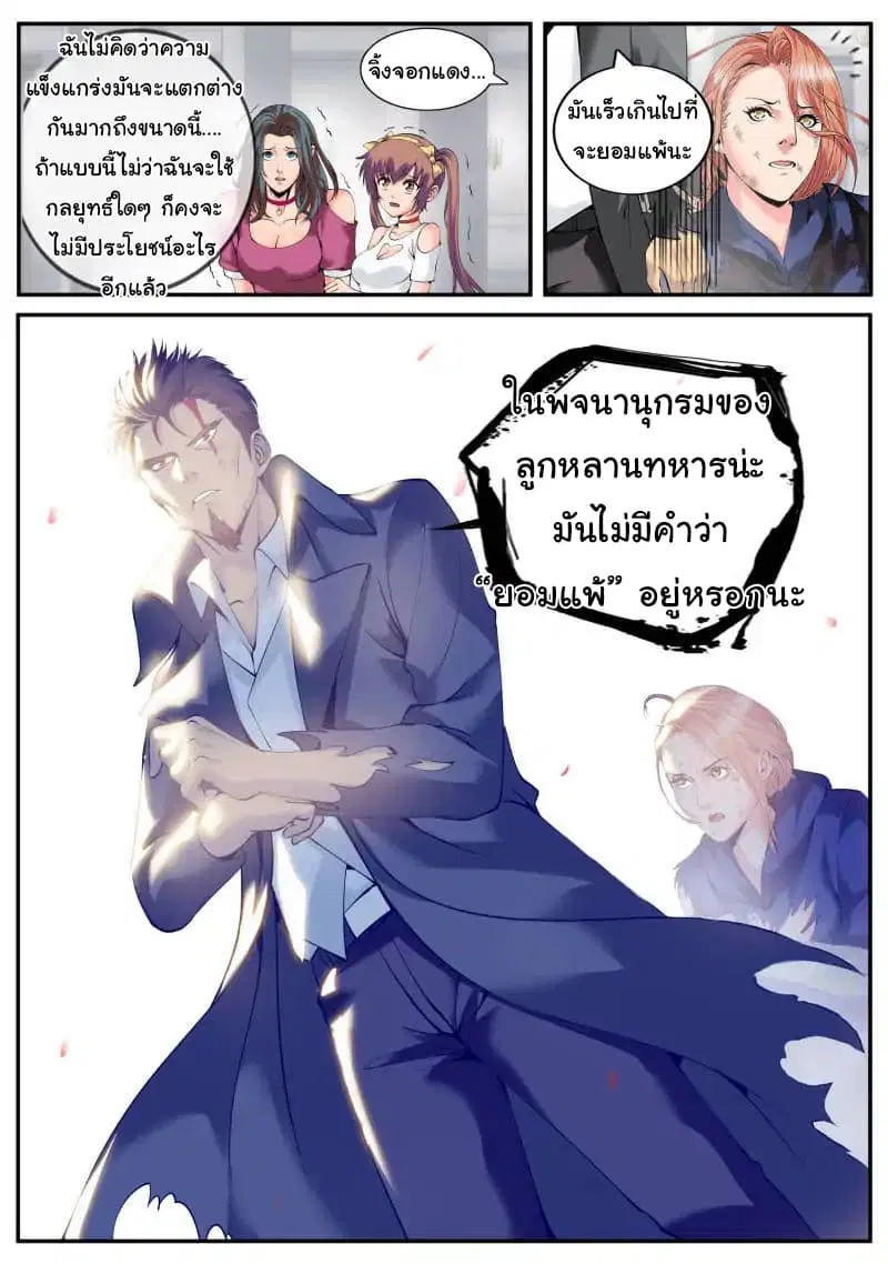 The Superb Captain in the City ตอนที่ 57 — page 6 of 16