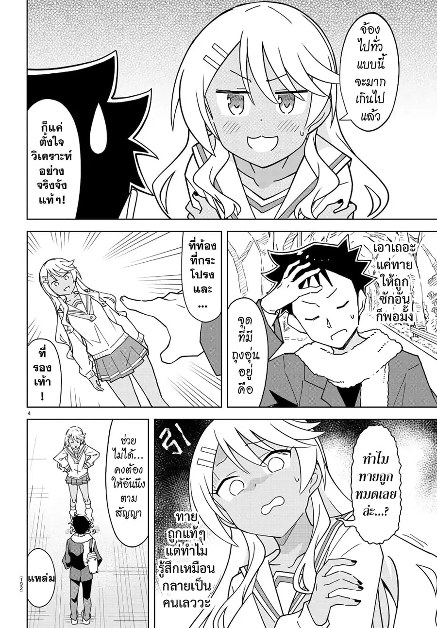 Atsumare! Fushigi Kenkyubu ตอนที่ 257 — page 4 of 8