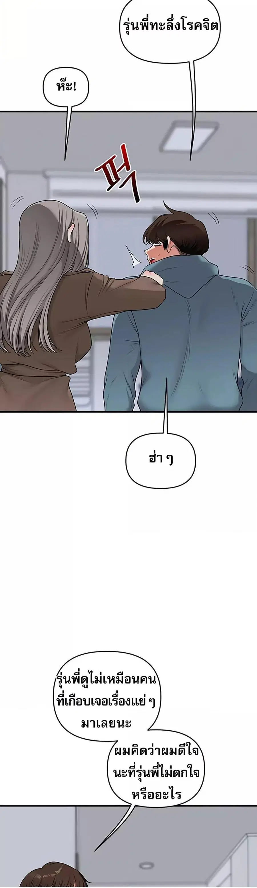 Relationship Reversal ตอนที่ 55 — page 35 of 61