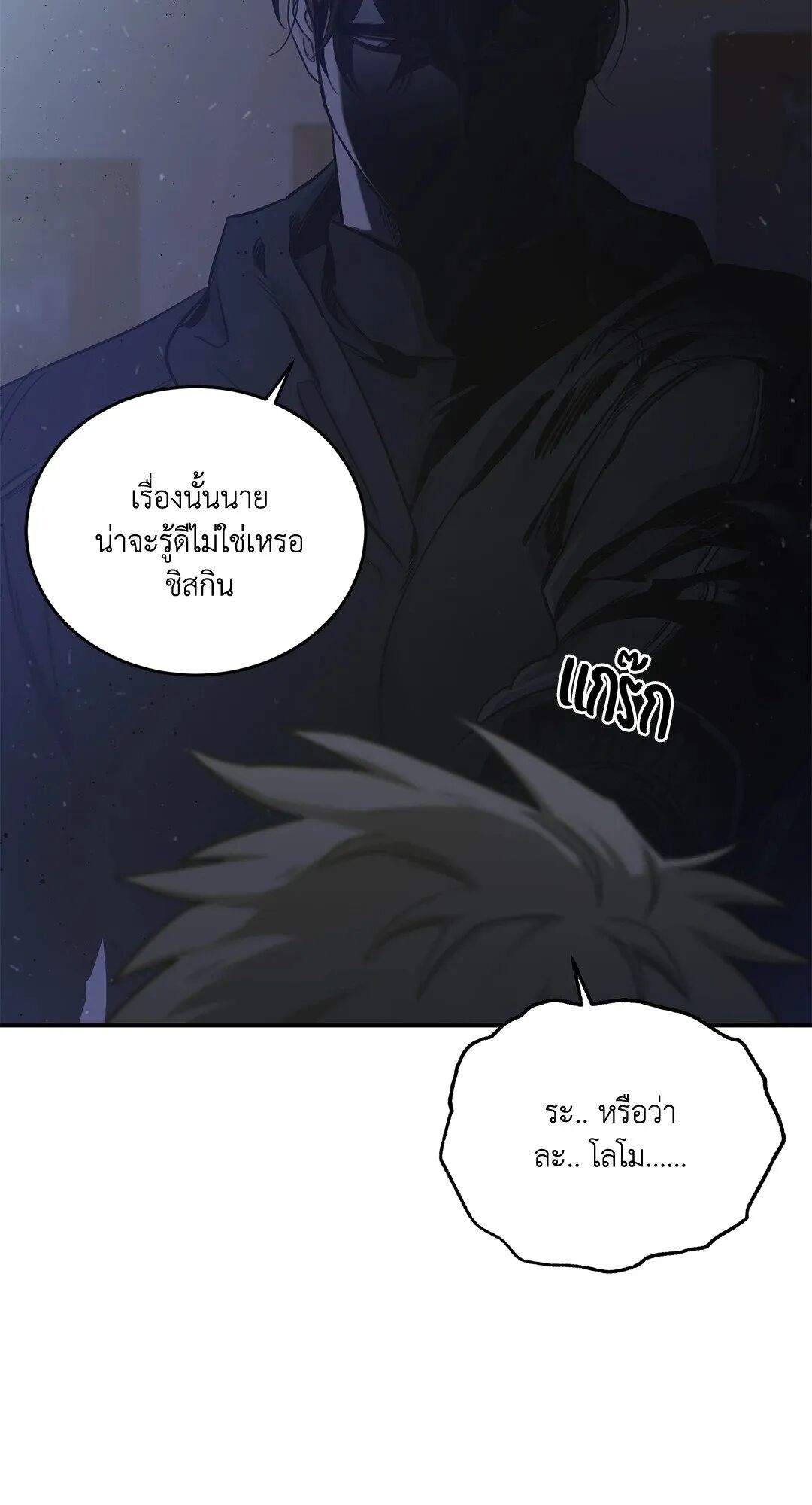Roses and Champagne ตอนที่ 21 — page 69 of 91