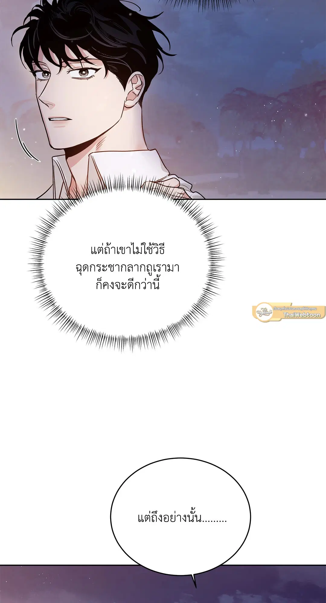 Roses and Champagne ตอนที่ 52.37 — page 19 of 78