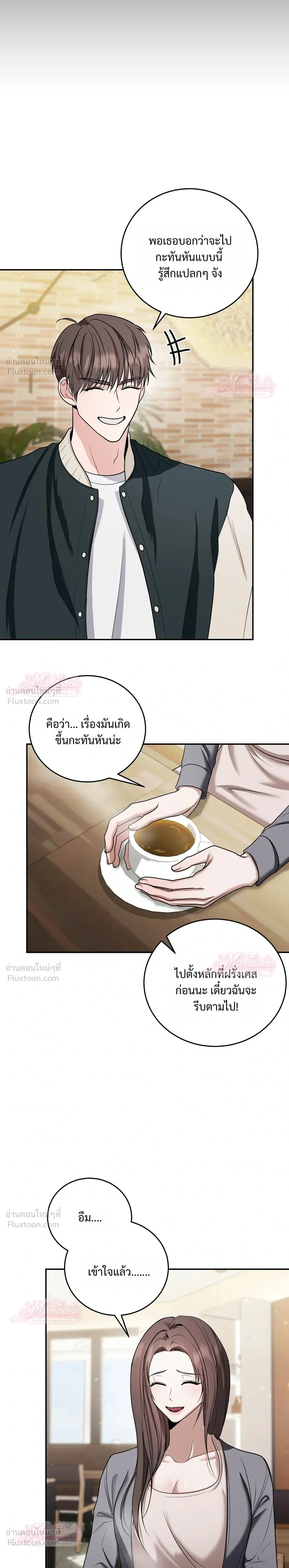 Meet During Ovulation – รักกันวันไข่ตก ตอนที่ 2 — page 28 of 30
