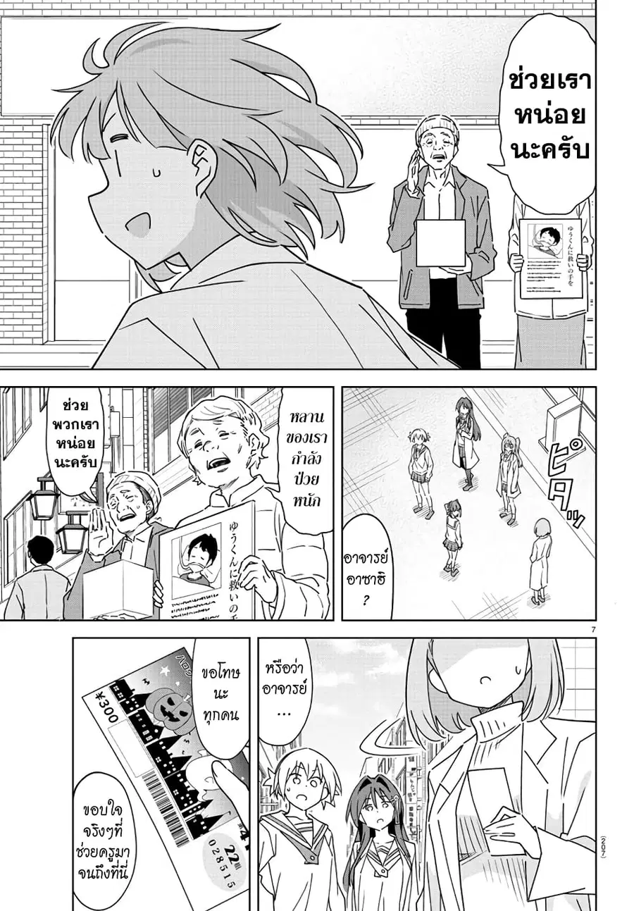 Atsumare! Fushigi Kenkyubu ตอนที่ 298 — page 8 of 9
