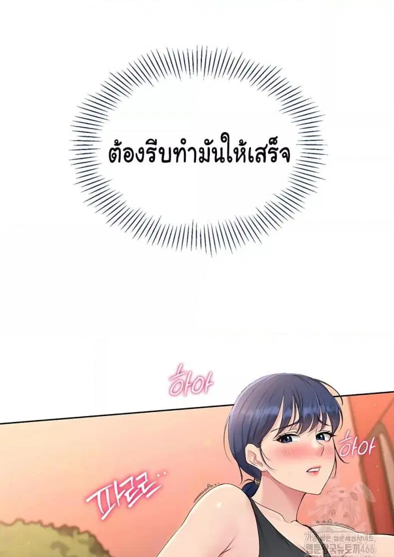Set It! ตอนที่ 23 — page 80 of 111