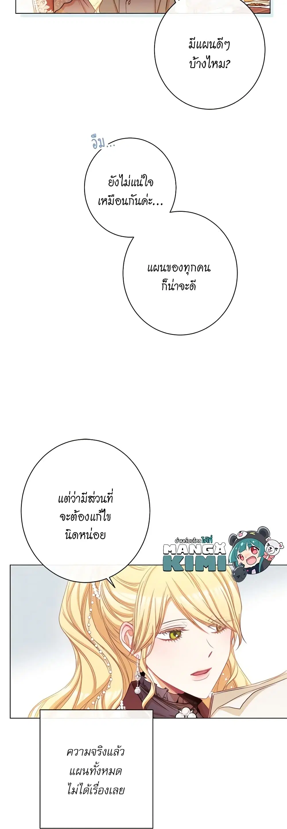 The Villainess Turns the Hourglass ตอนที่ 59 — page 10 of 51