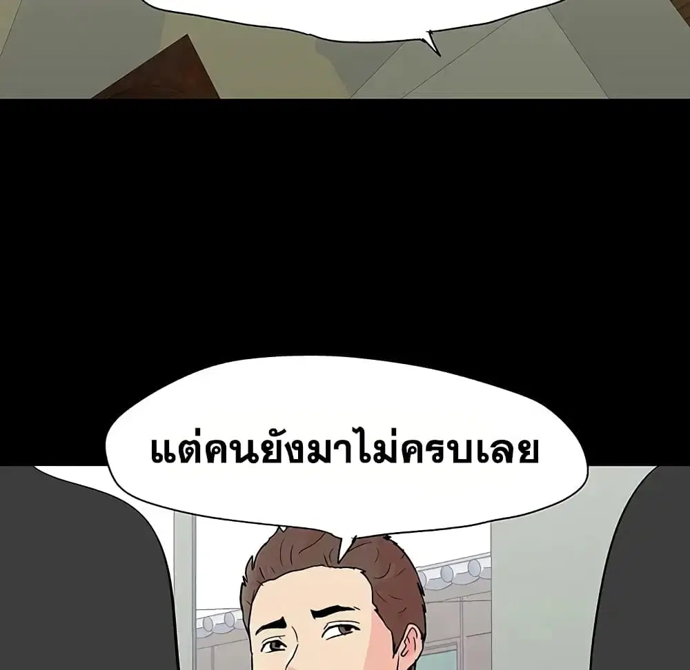 Project Utopia ตอนที่ 91 — page 10 of 101